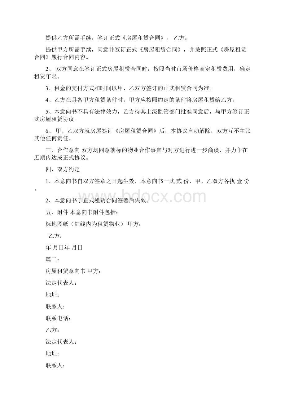 房屋租赁合同样式一文档格式.docx_第3页