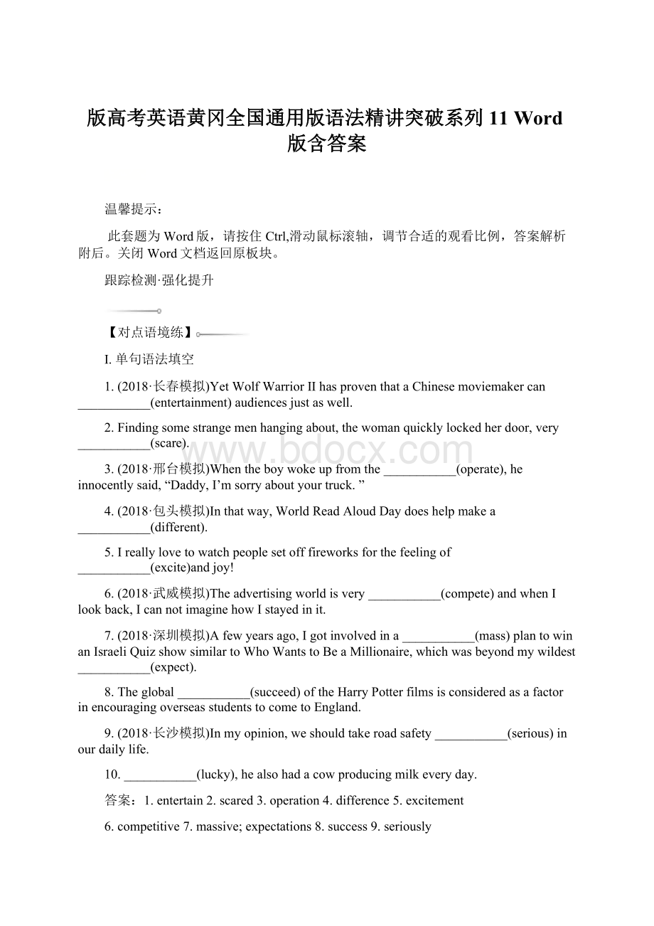 版高考英语黄冈全国通用版语法精讲突破系列11 Word版含答案.docx_第1页