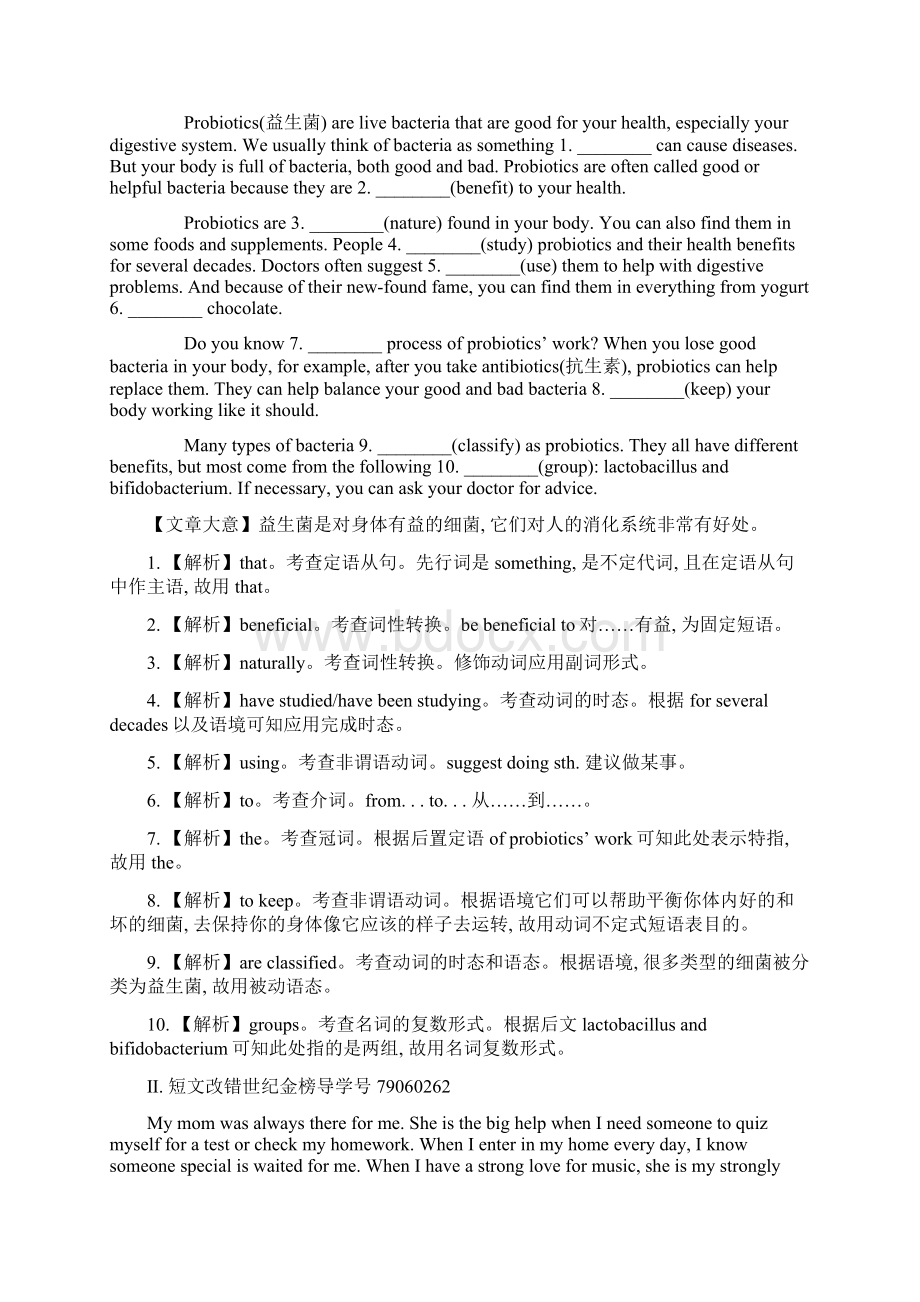 版高考英语黄冈全国通用版语法精讲突破系列11 Word版含答案.docx_第3页