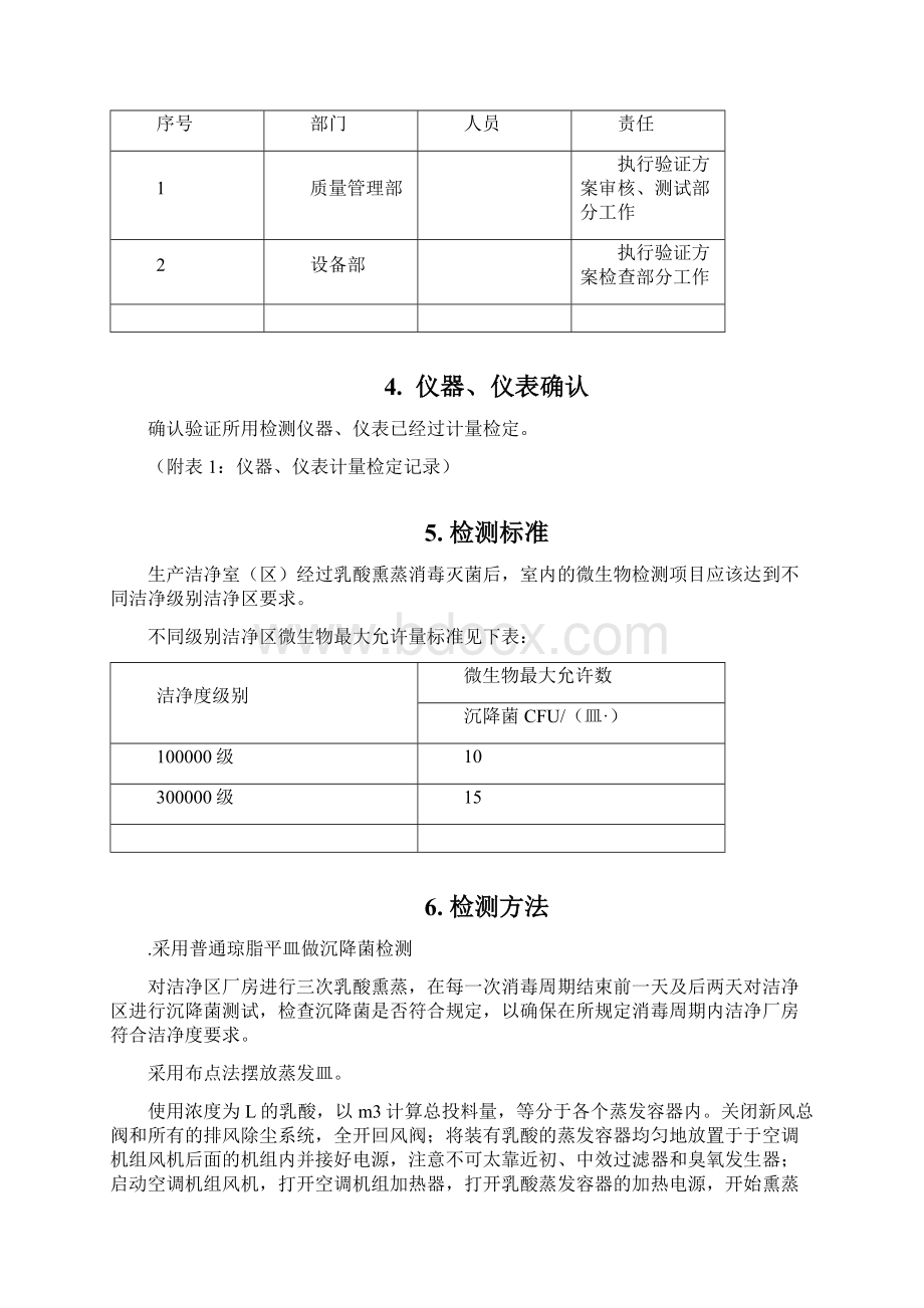 乳酸熏蒸消毒效果验证方案Word文件下载.docx_第2页