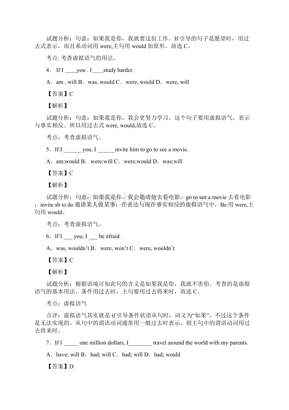 最新中考英语总复习虚拟语气提高知识讲解及答案经典1.docx_第2页