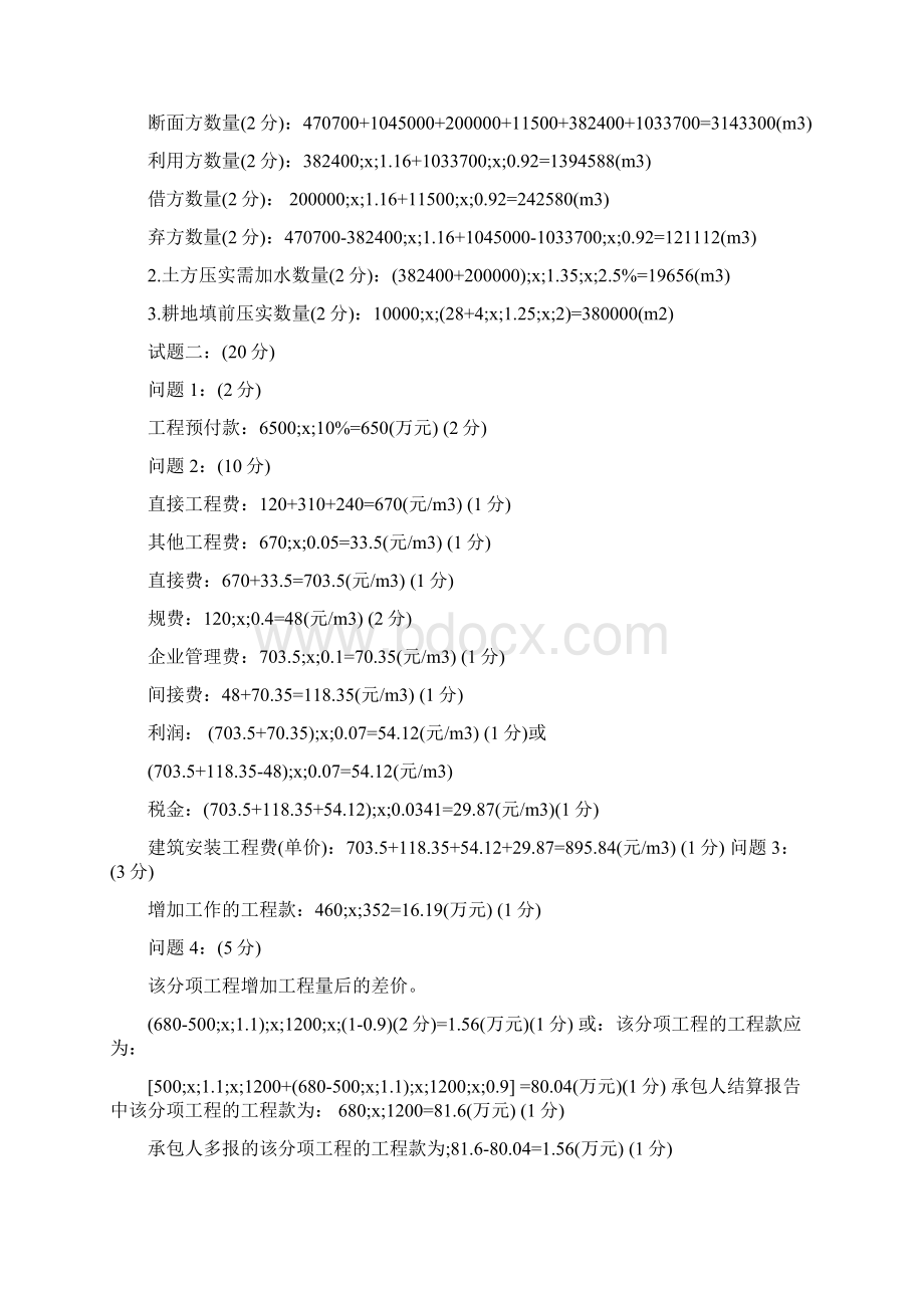 交通部造价师模拟试题1甲级Word文件下载.docx_第3页