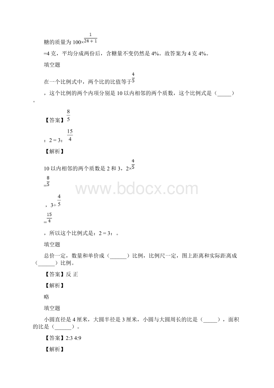 四川六年级数学下册期中考试附答案与解析文档格式.docx_第2页