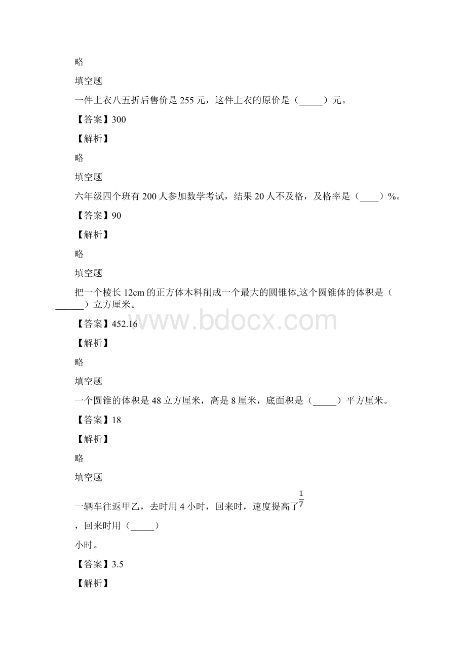 四川六年级数学下册期中考试附答案与解析文档格式.docx_第3页