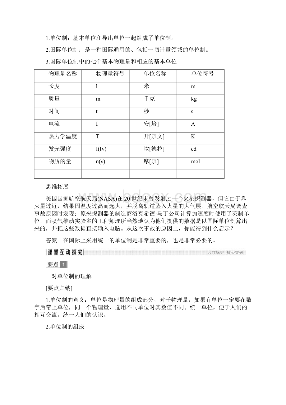 通用版版高考物理总复习 主题二 相互作用与运动定律 224力学单位制学案.docx_第2页