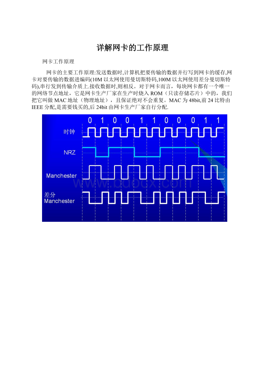 详解网卡的工作原理Word格式.docx