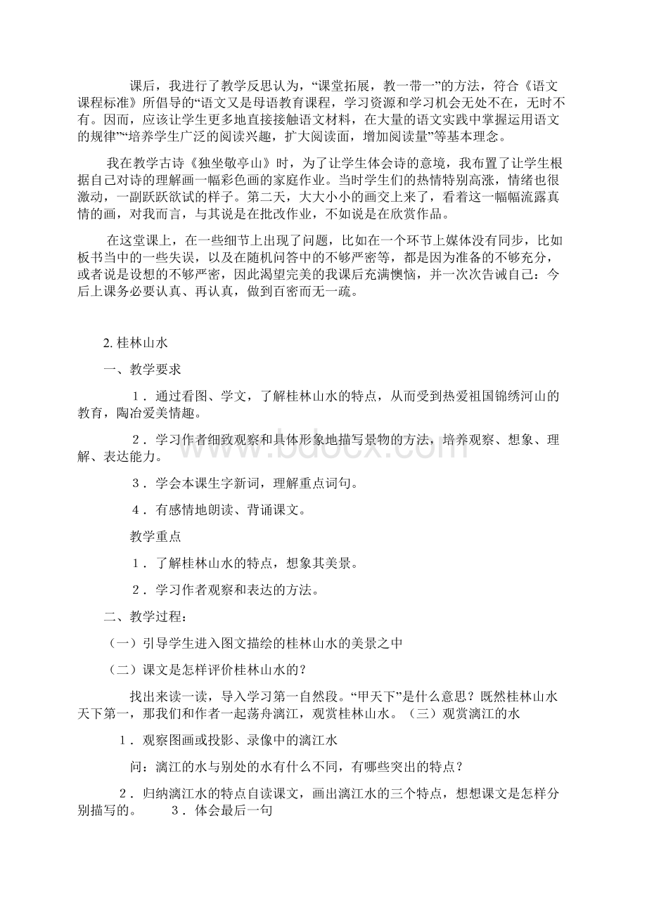 人教版四年级语文下册全册教案有教学反思.docx_第2页