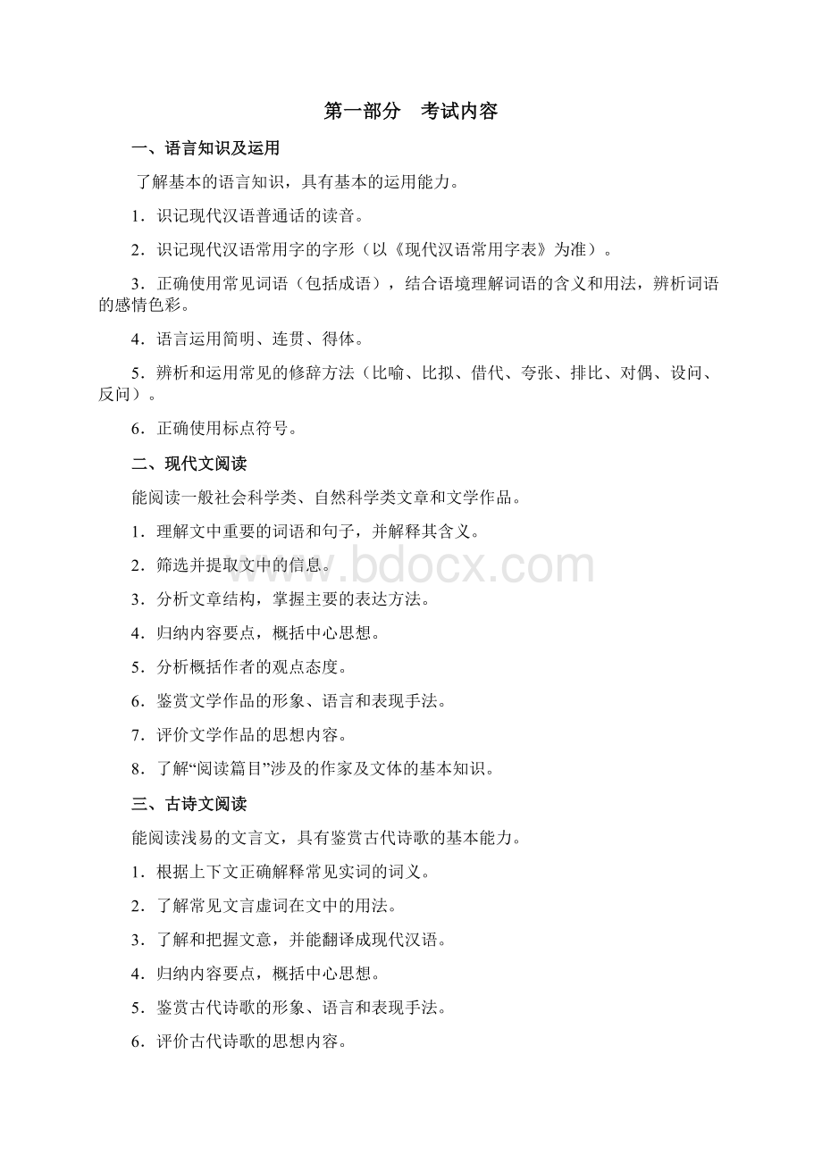 华东师大网络教育学院专科入学考试大纲.docx_第2页