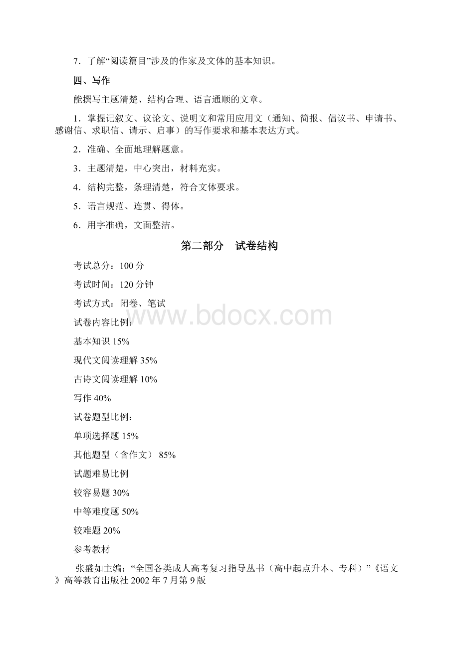 华东师大网络教育学院专科入学考试大纲.docx_第3页