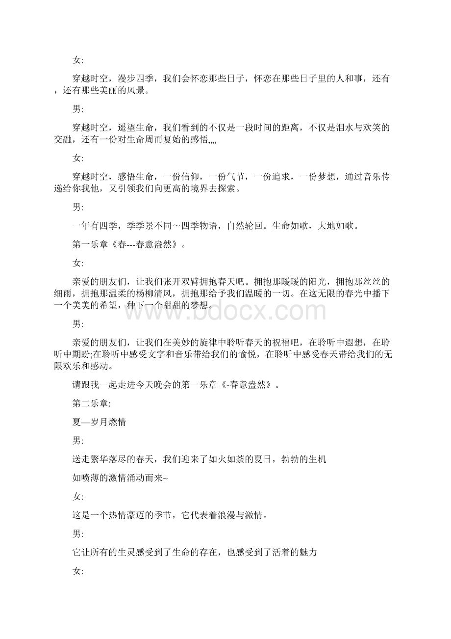 音乐节目主持稿可编辑版Word格式文档下载.docx_第2页