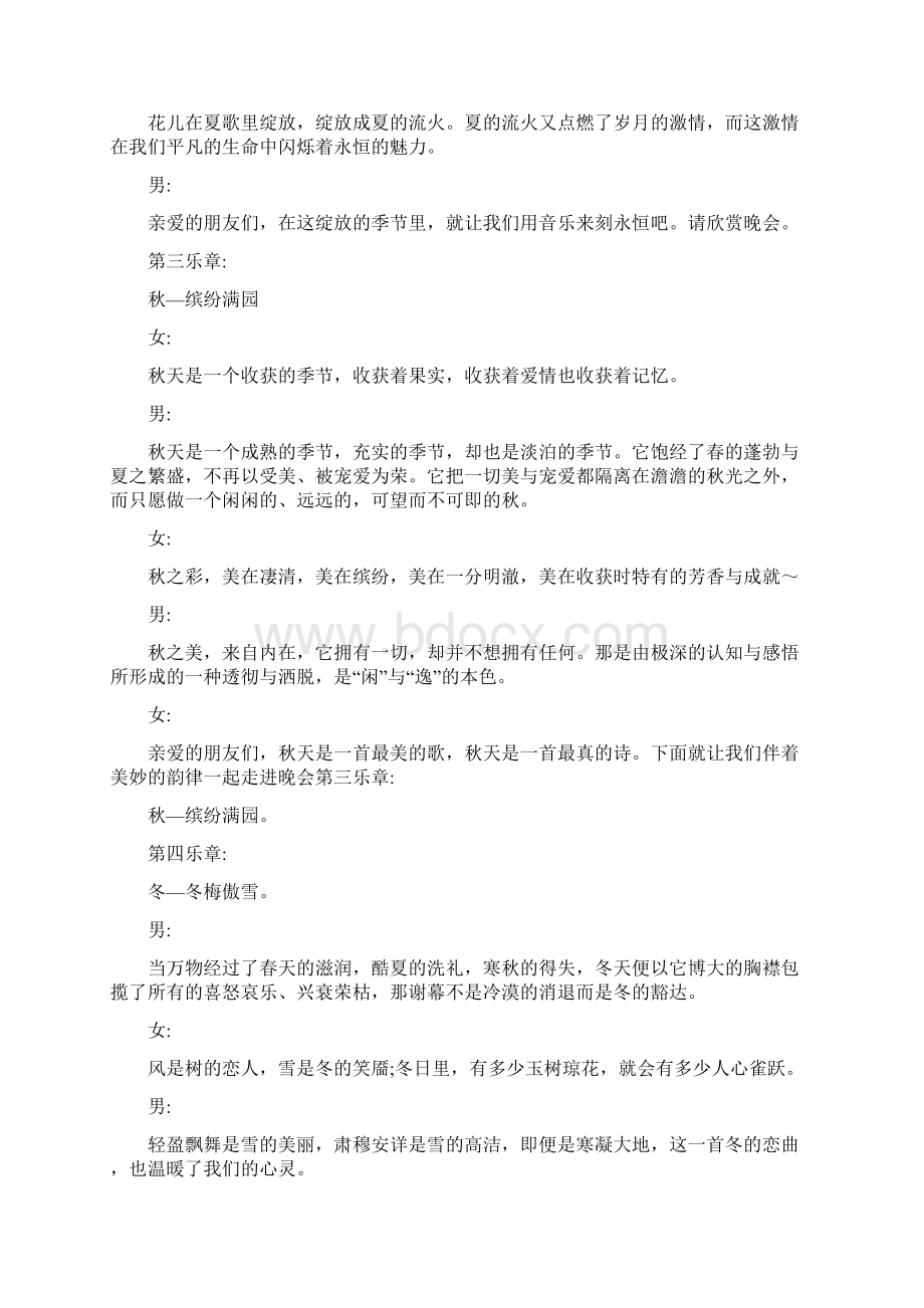 音乐节目主持稿可编辑版Word格式文档下载.docx_第3页