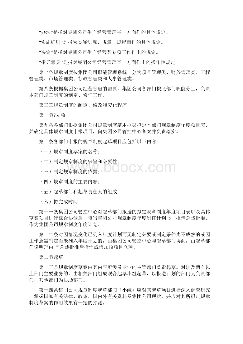 制定规章制度管理办法Word文档格式.docx_第2页