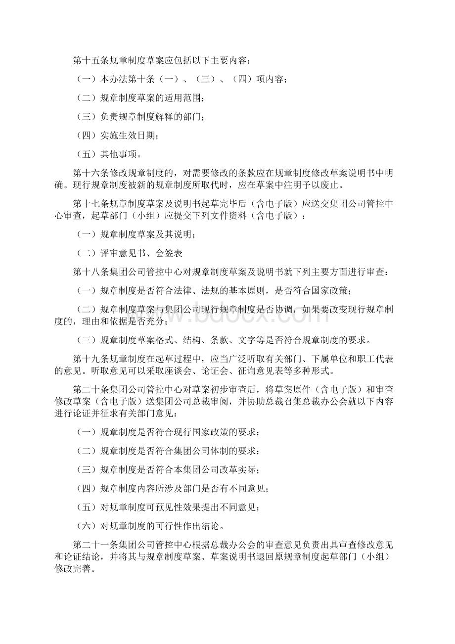 制定规章制度管理办法Word文档格式.docx_第3页