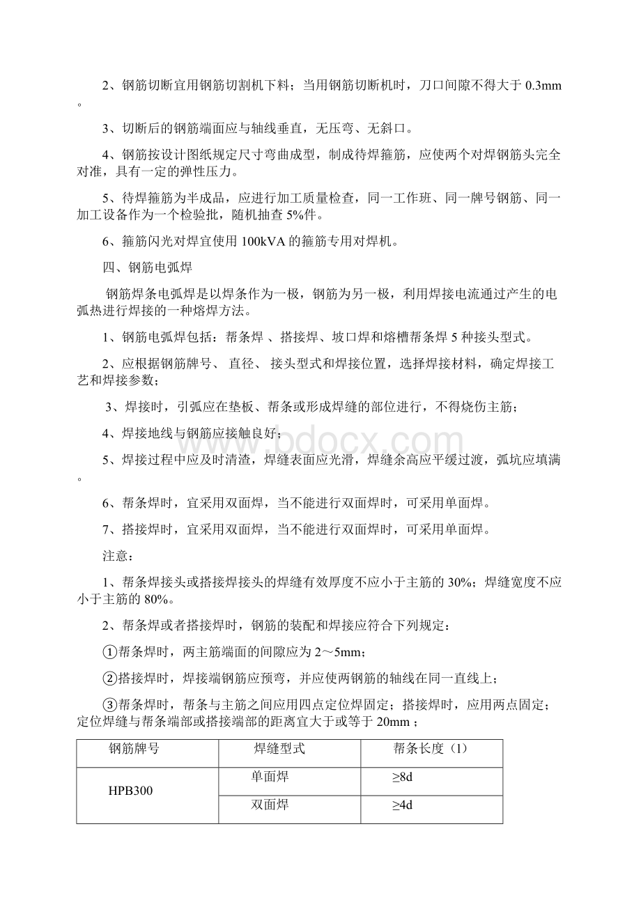 钢筋焊接培训资料汇编Word格式.docx_第3页