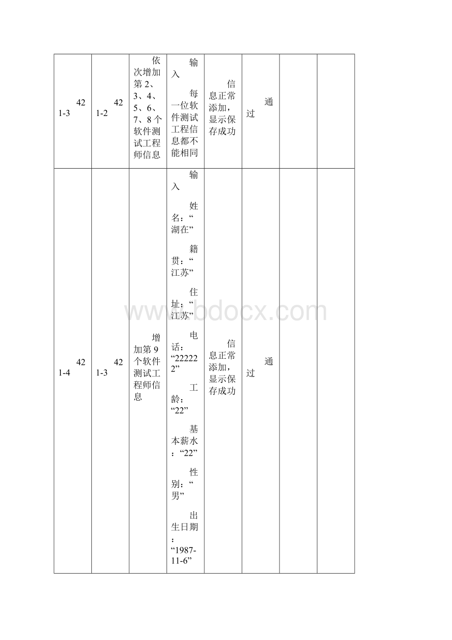 测试用例例子信息输入.docx_第3页