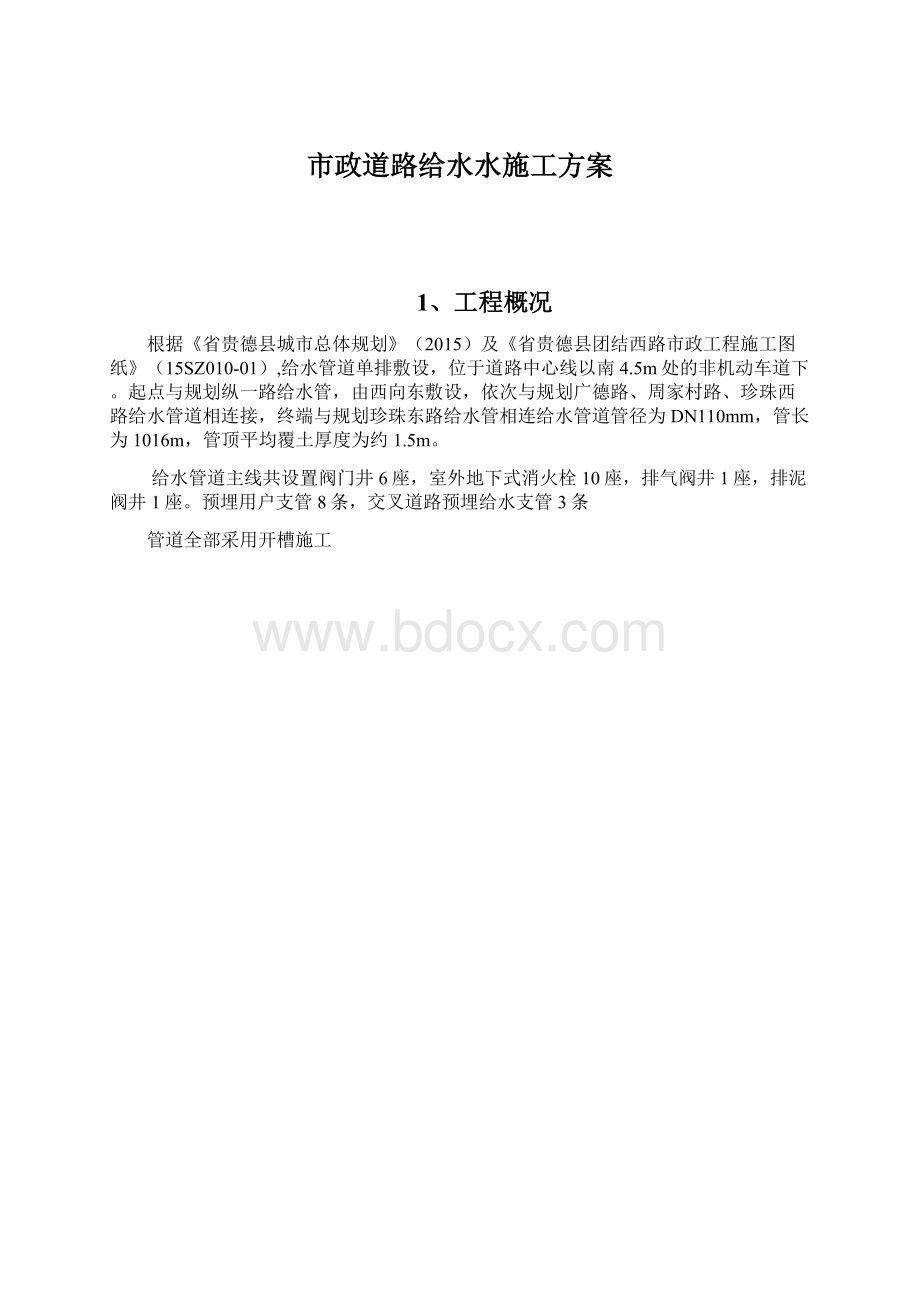 市政道路给水水施工方案.docx_第1页