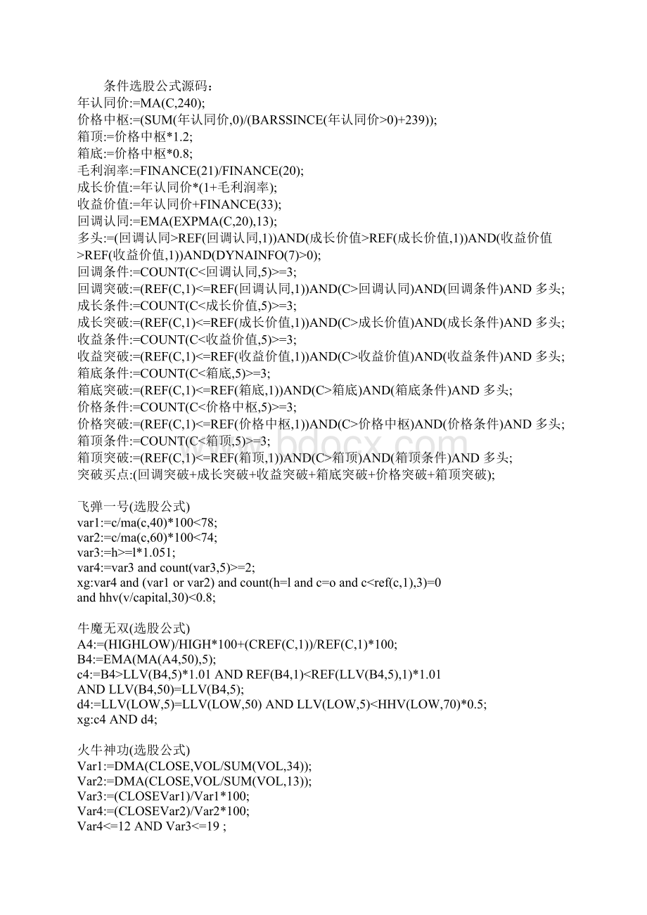 通达信准确率90以上选股公式之欧阳道创编Word下载.docx_第3页