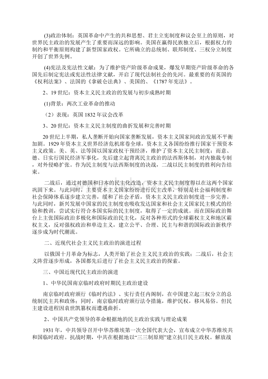 高考必看历史高考复习中如何把握时政热点.docx_第3页