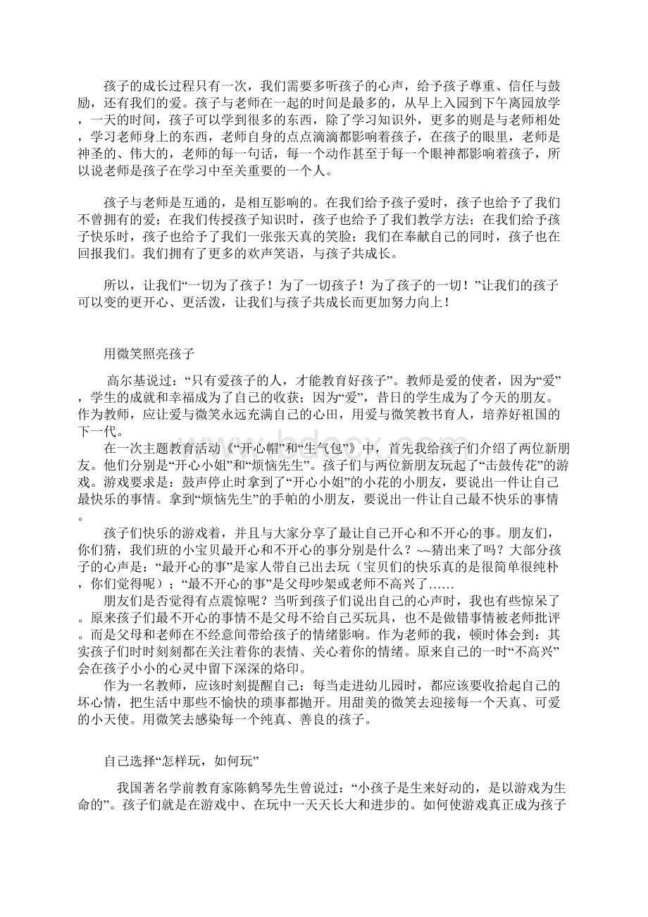 小班教育随笔大全精编版Word文档下载推荐.docx_第2页