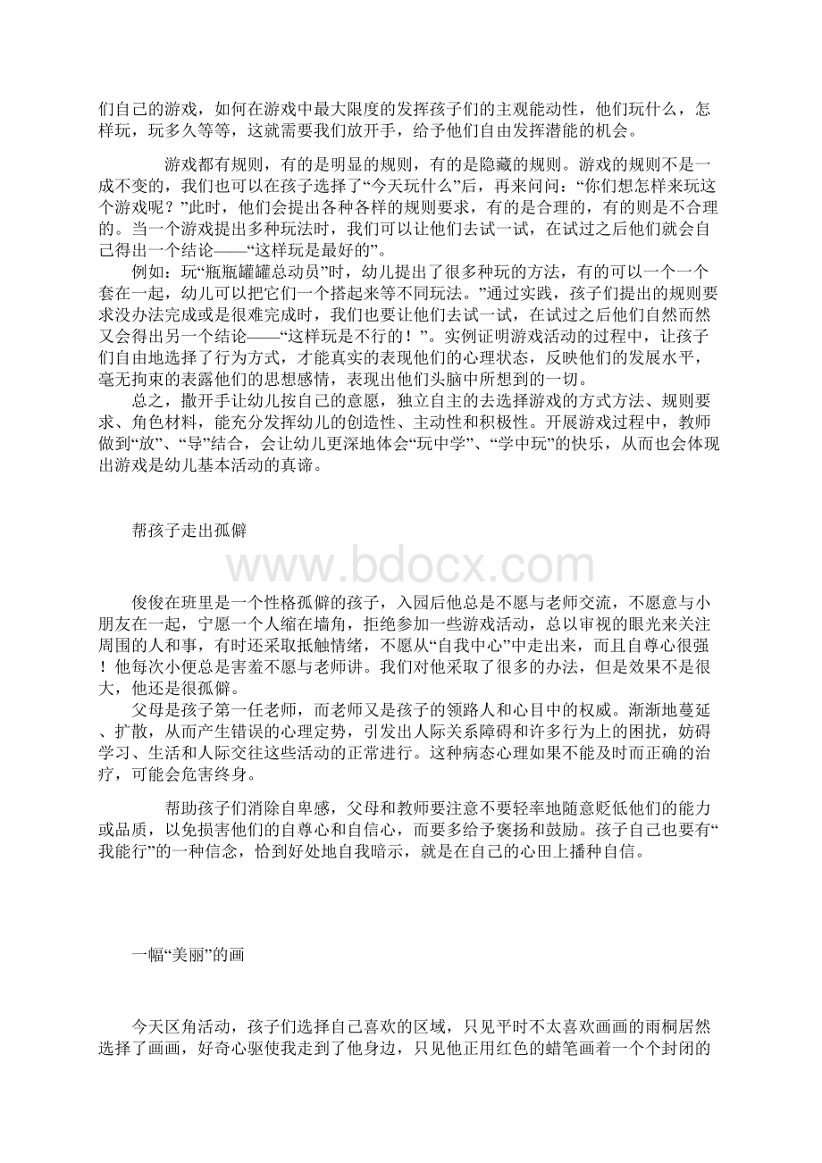 小班教育随笔大全精编版Word文档下载推荐.docx_第3页