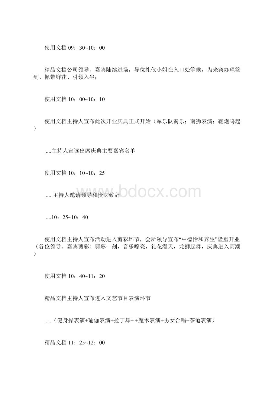 养生会所策划方案.docx_第3页