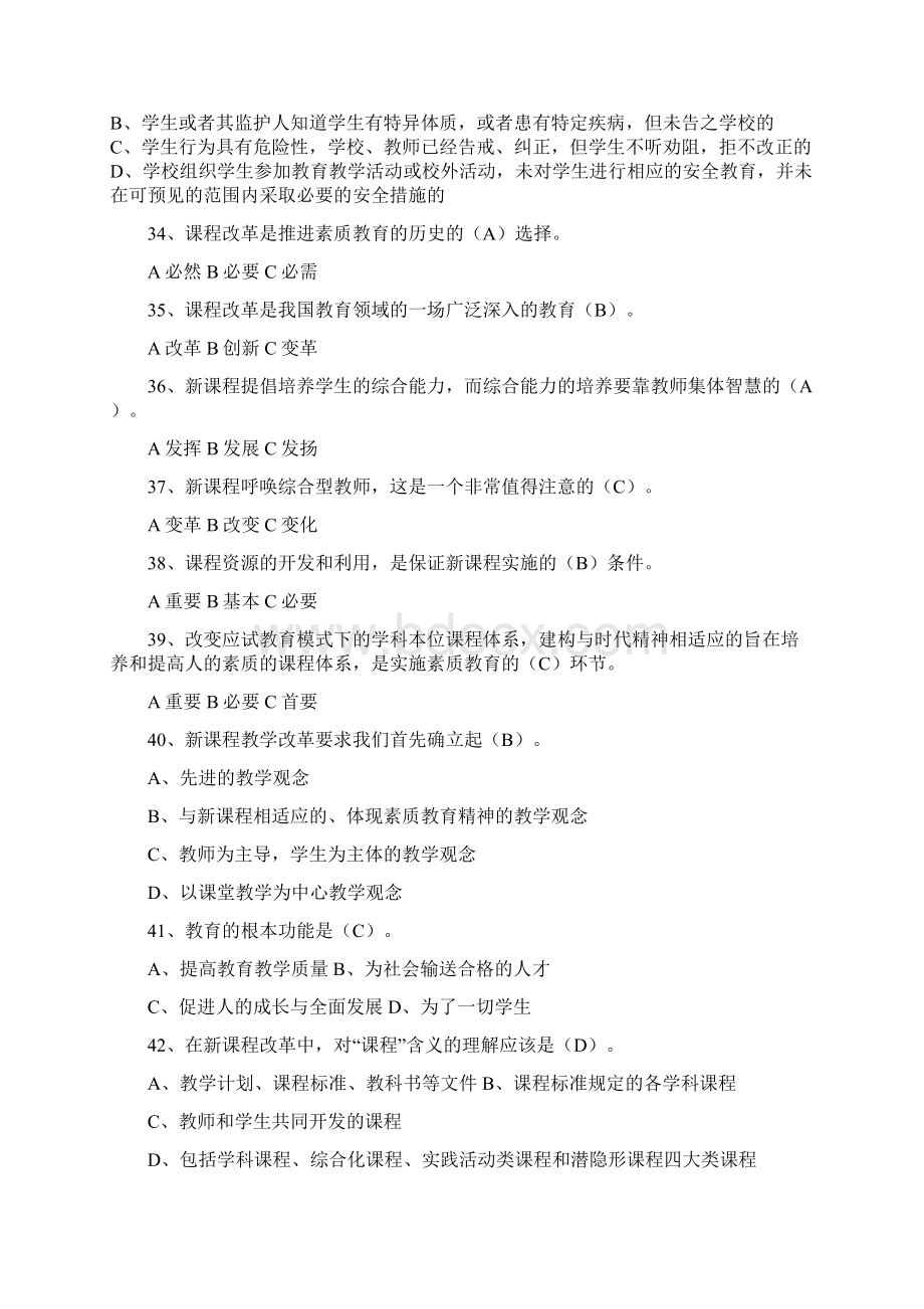 教师招聘考试教育综合理论基础知识复习题200题及答案Word文档下载推荐.docx_第3页