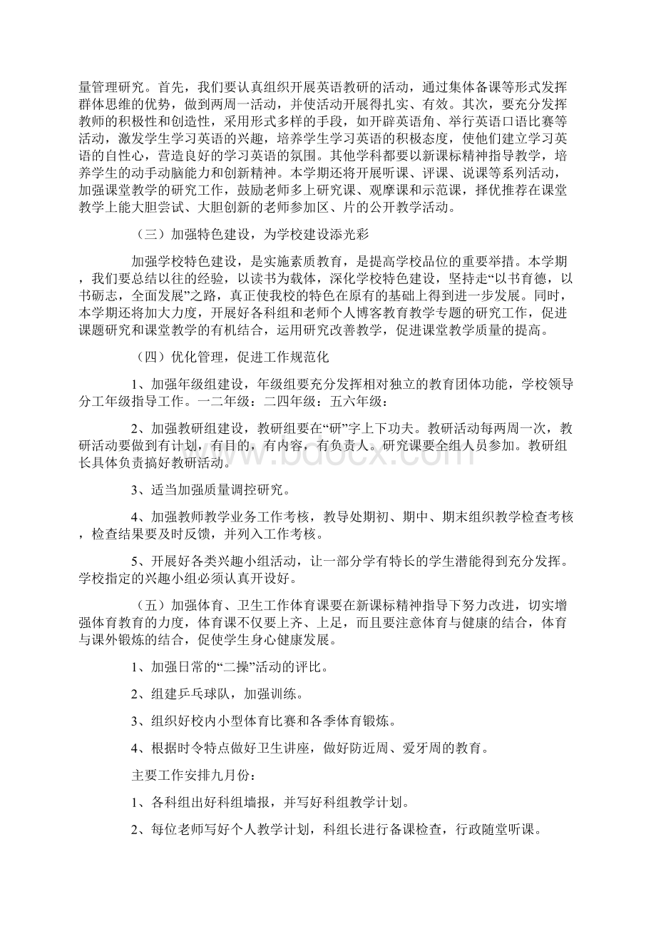 个人教学工作计划4篇Word文件下载.docx_第2页