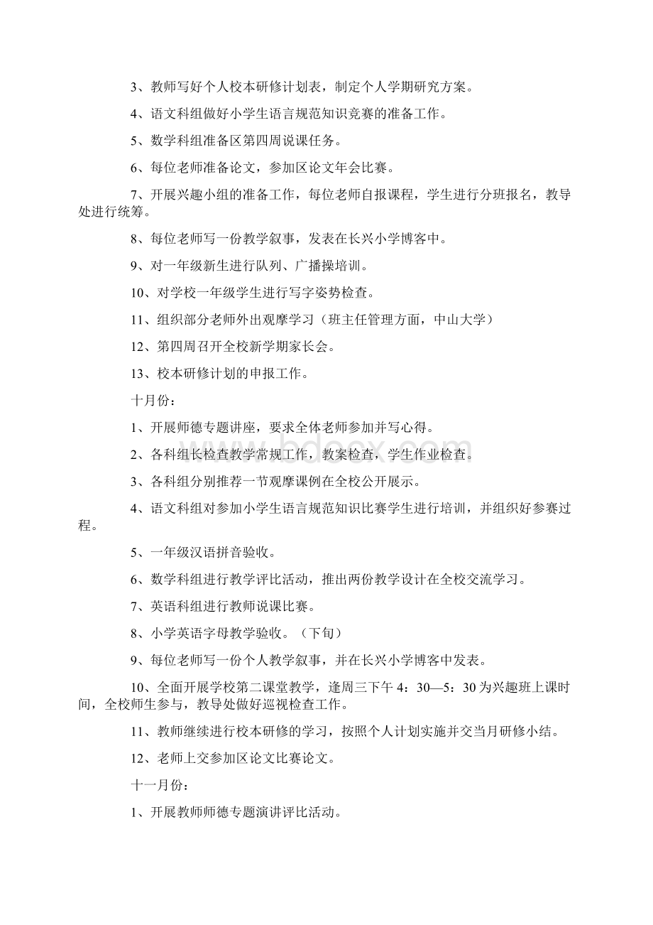 个人教学工作计划4篇Word文件下载.docx_第3页