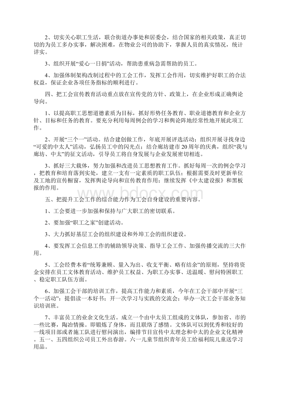 度企业工会工作计划.docx_第2页