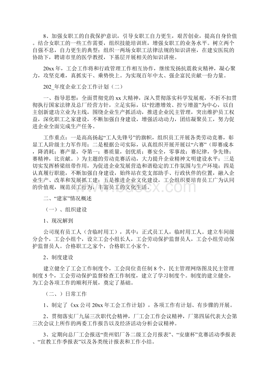 度企业工会工作计划.docx_第3页