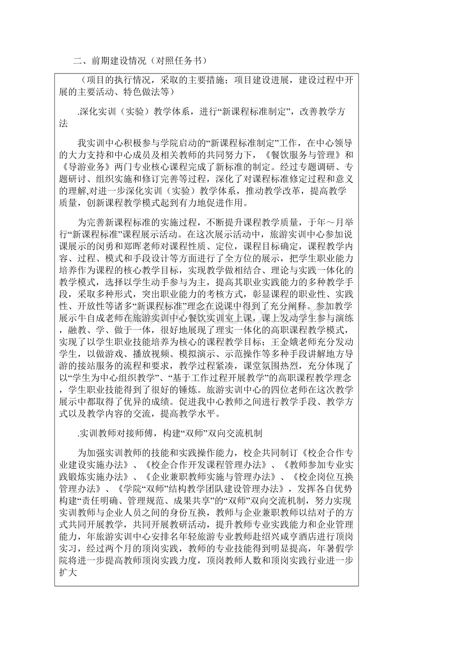 省级实验实训示范中心项目进展报告Word文档格式.docx_第3页