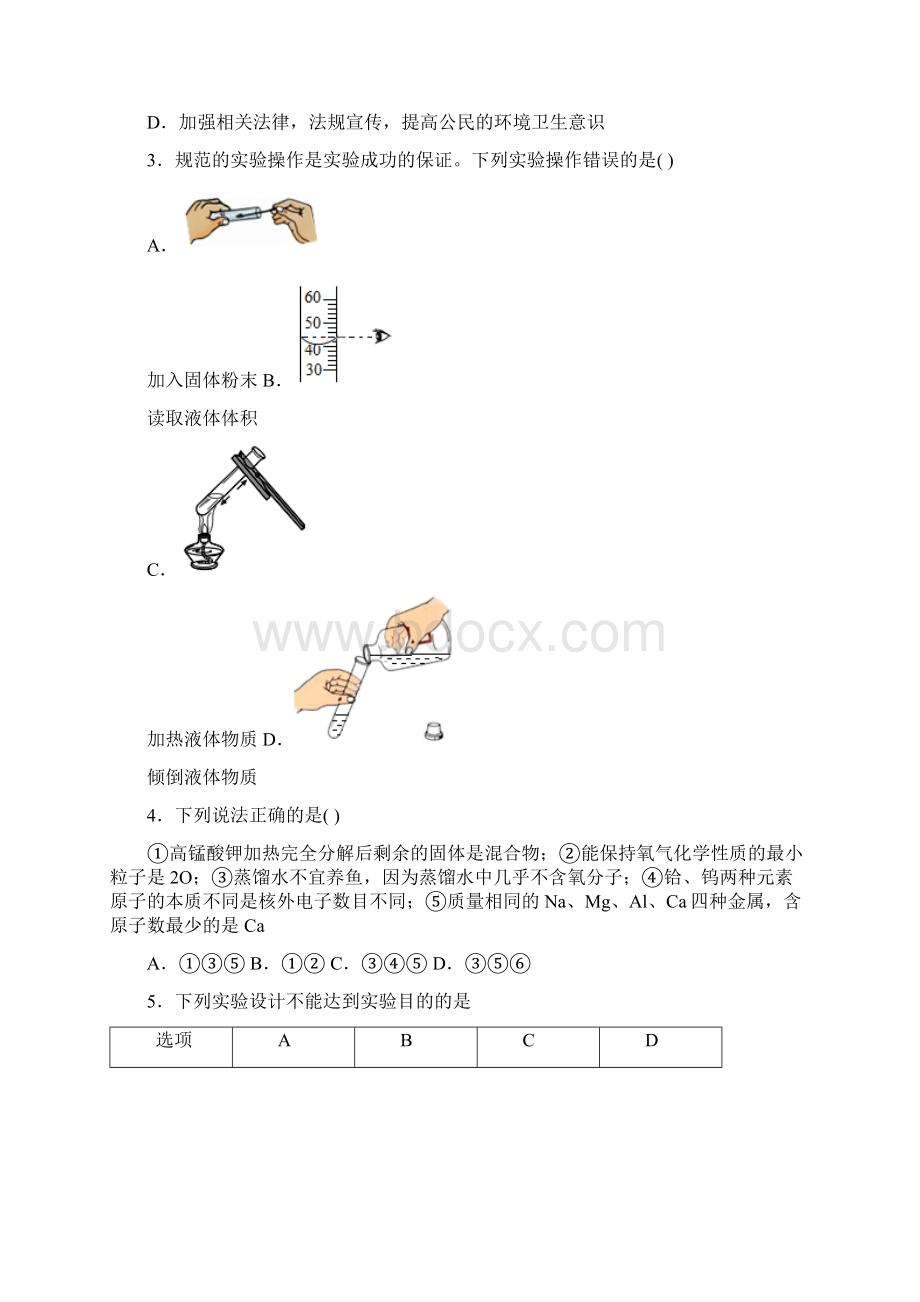 安徽省合肥市瑶海区合肥三十八中学年九年级上学期月考化学试题.docx_第2页