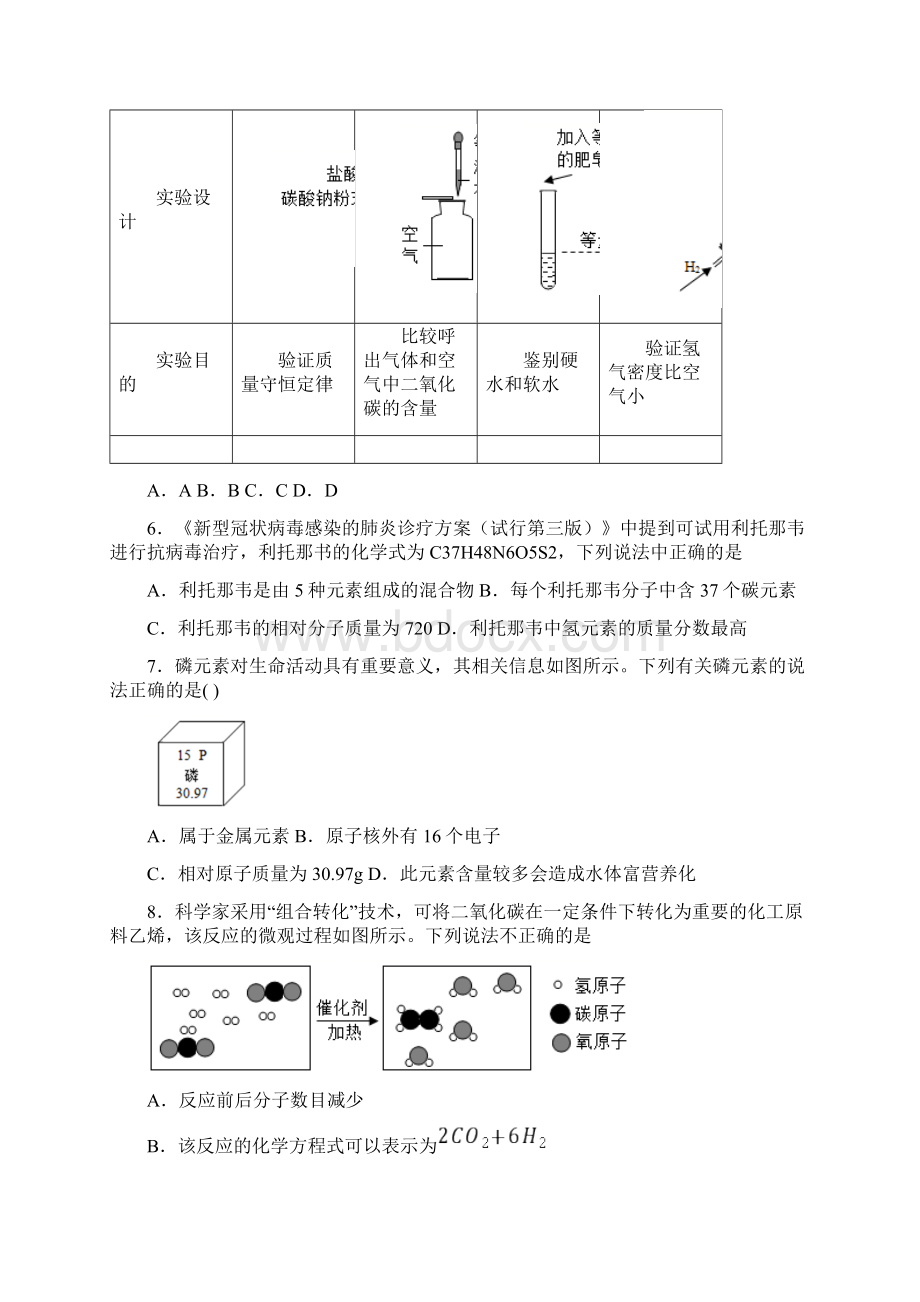 安徽省合肥市瑶海区合肥三十八中学年九年级上学期月考化学试题.docx_第3页