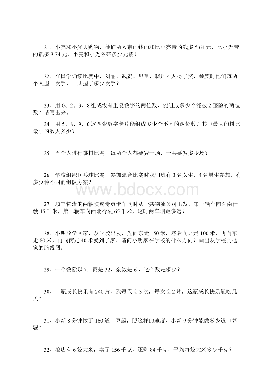 三年级人教版下学期应用题50道文档格式.docx_第3页