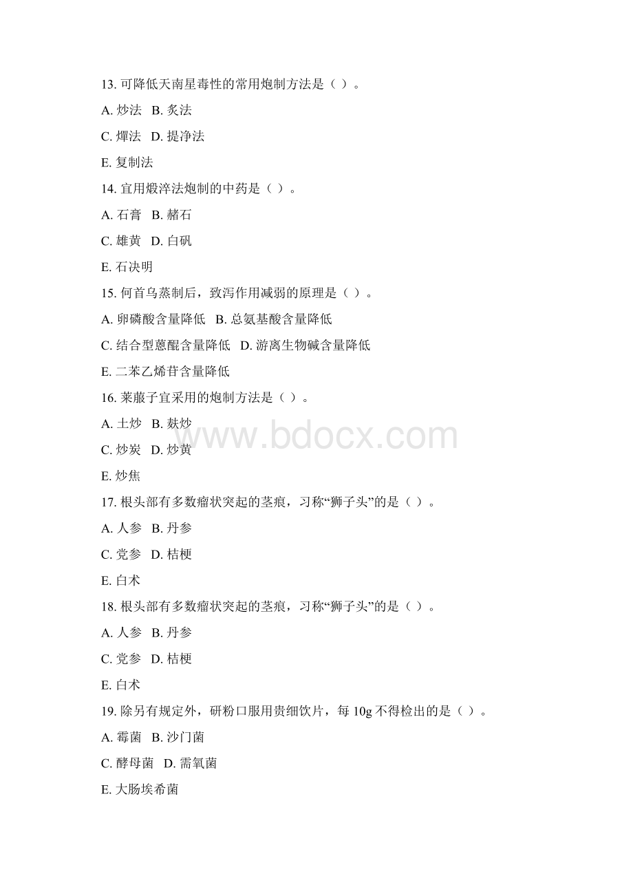 中药执业药师药学专业知识一考试真题真题无答案.docx_第3页