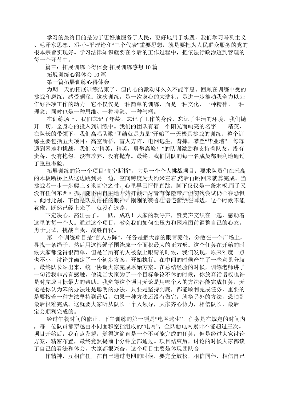 强化训练心得体会.docx_第3页