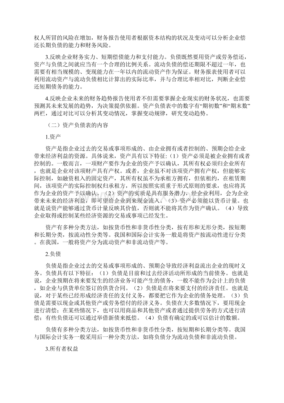 浅析资产负债表的重要性毕业论文.docx_第3页