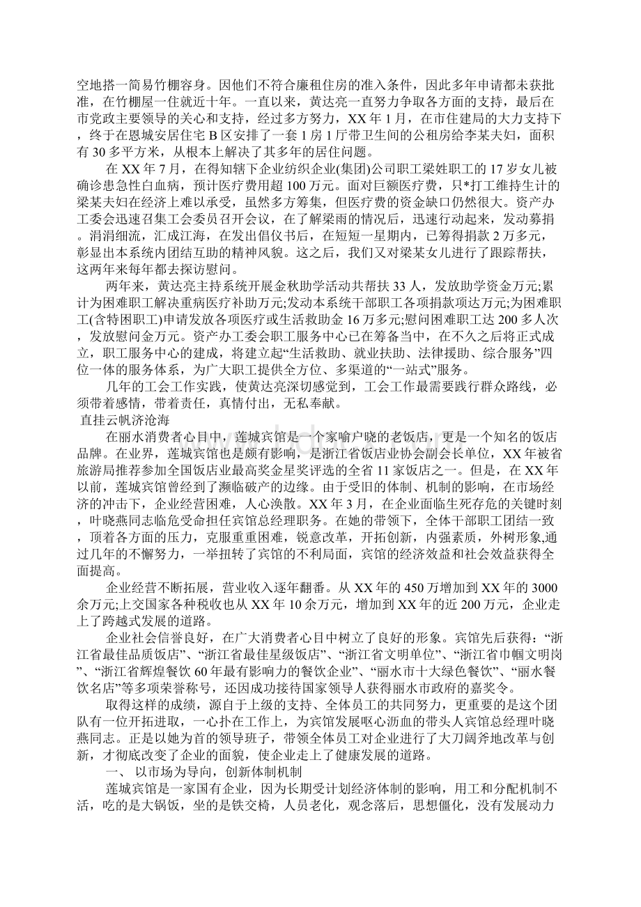 工会信息事迹材料.docx_第2页