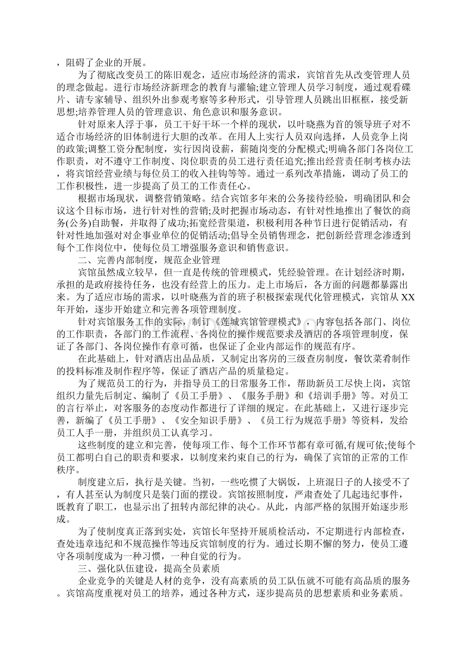 工会信息事迹材料Word下载.docx_第3页