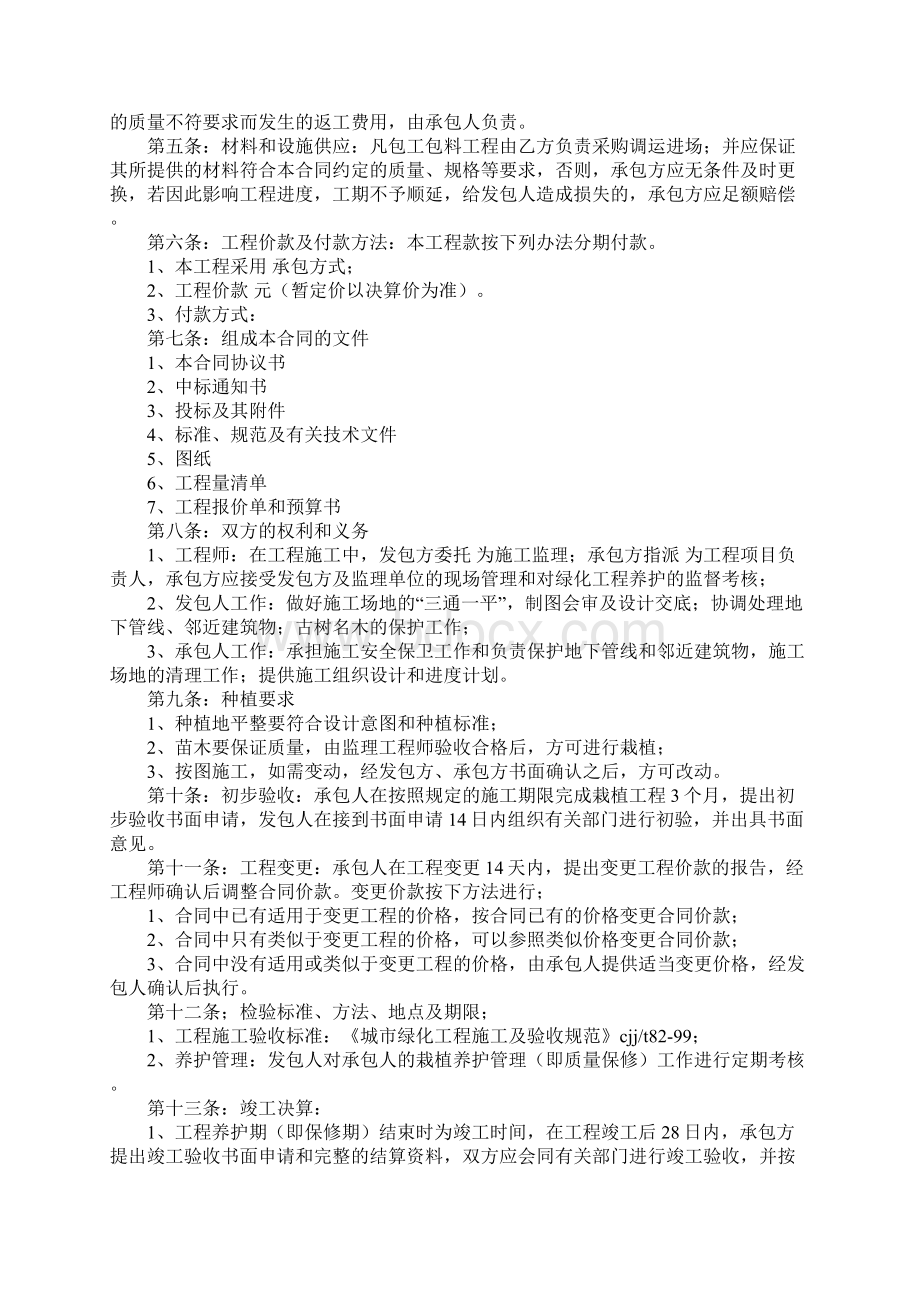 绿化施工合同协议书简易版.docx_第2页