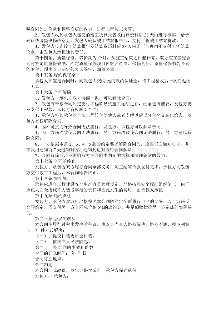 绿化施工合同协议书简易版.docx_第3页