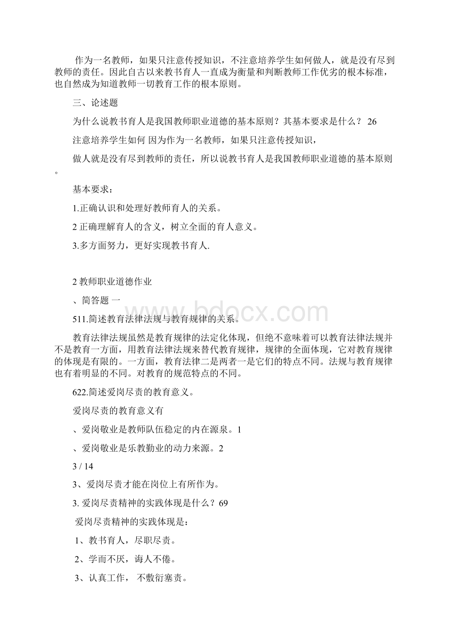 教师职业道德及复习资料.docx_第2页