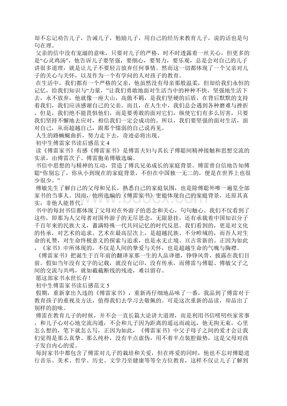 初中生傅雷家书读后感范文Word格式.docx_第2页