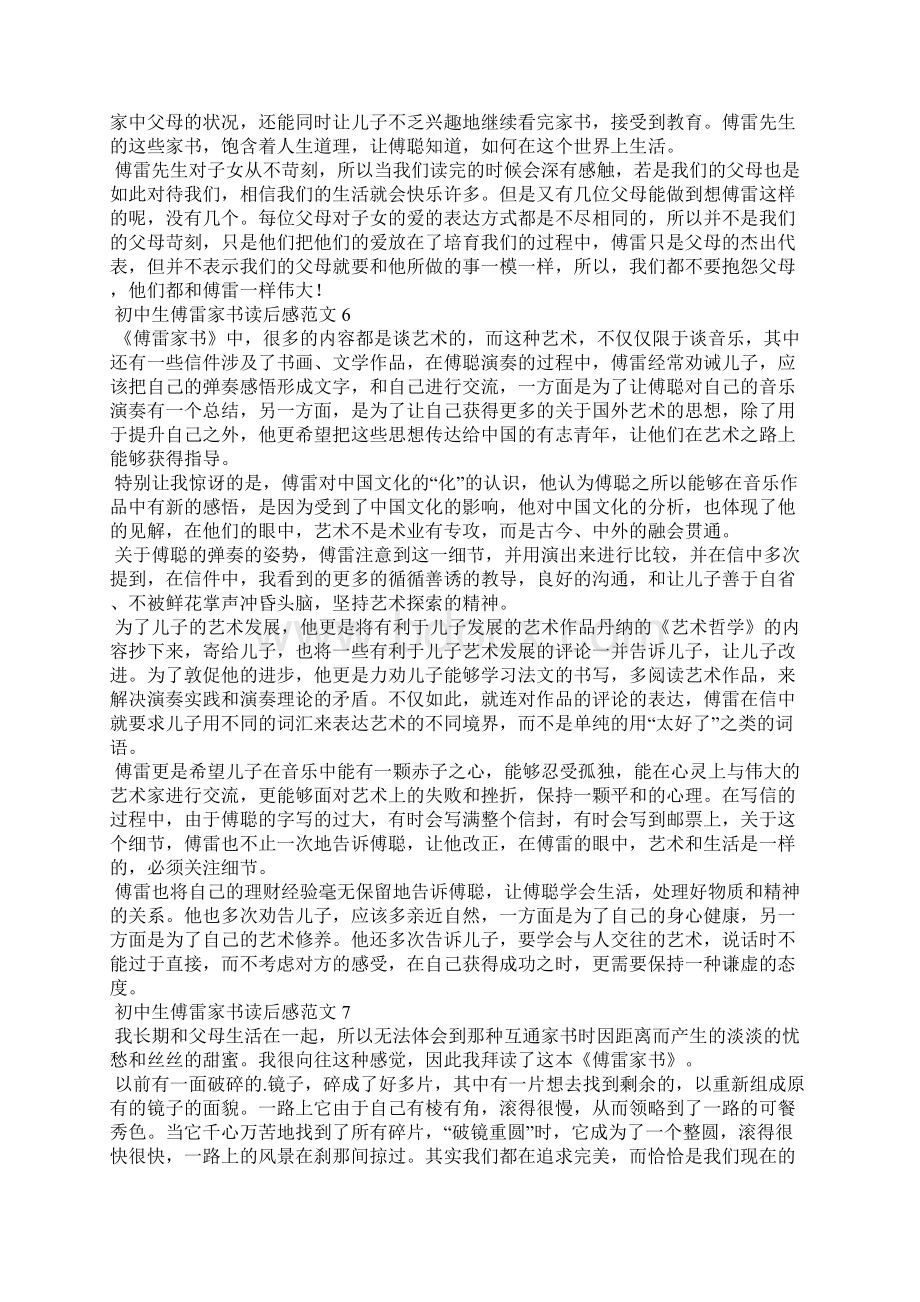 初中生傅雷家书读后感范文Word格式.docx_第3页