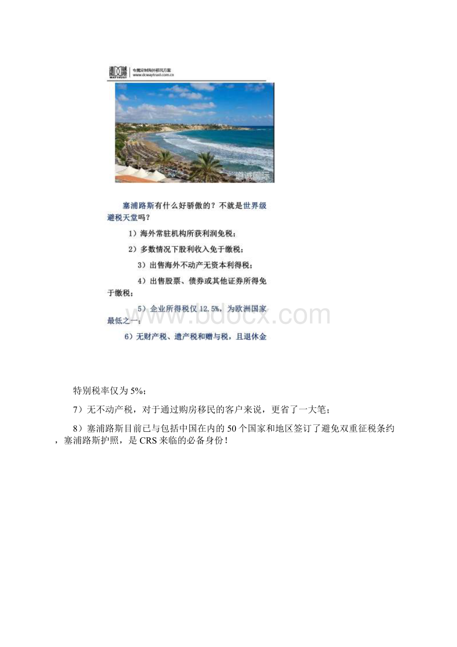 塞浦路斯有什么好骄傲的不就是欧盟护照吗.docx_第2页