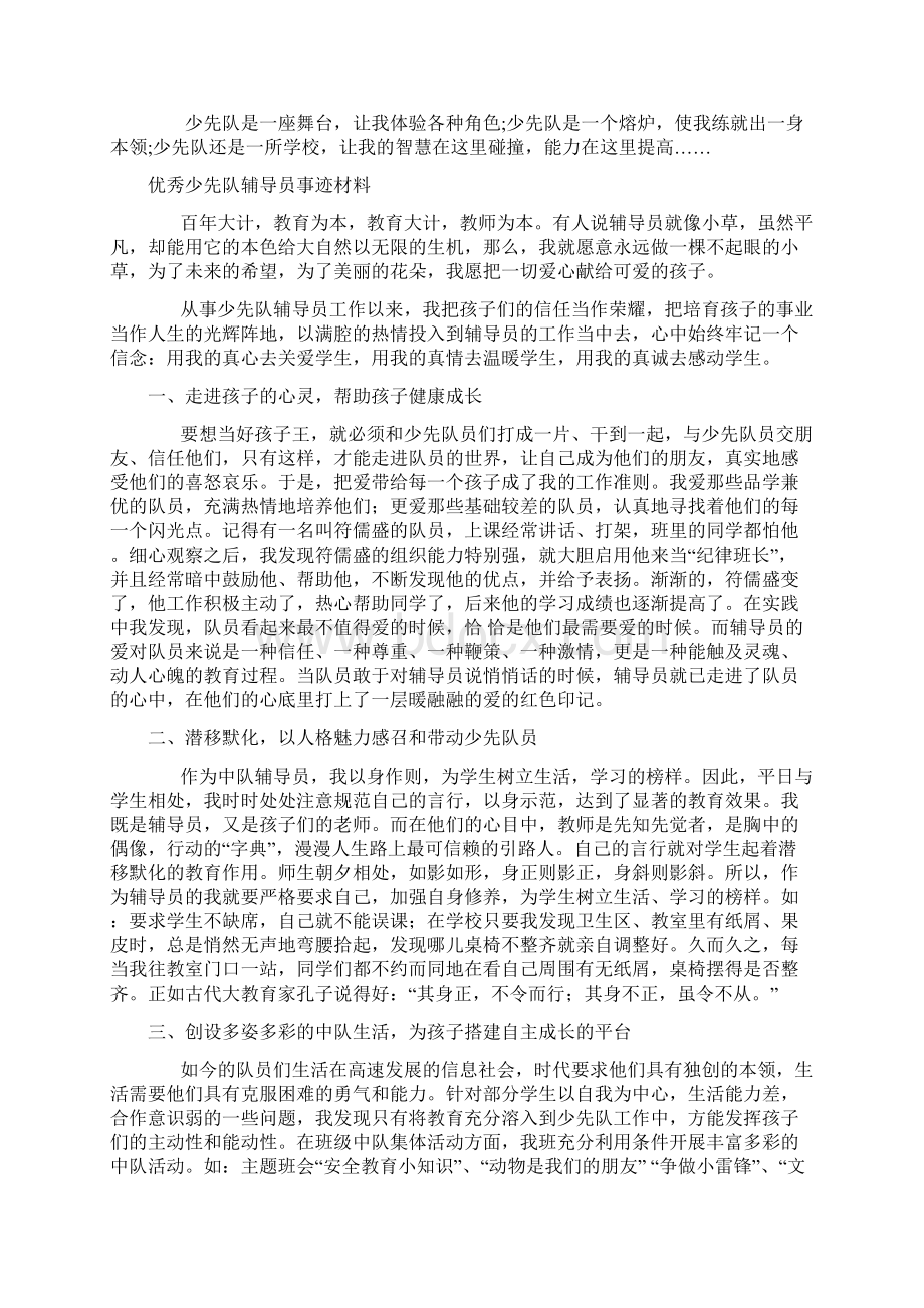 优秀少先队辅导员先进事迹材料.docx_第2页