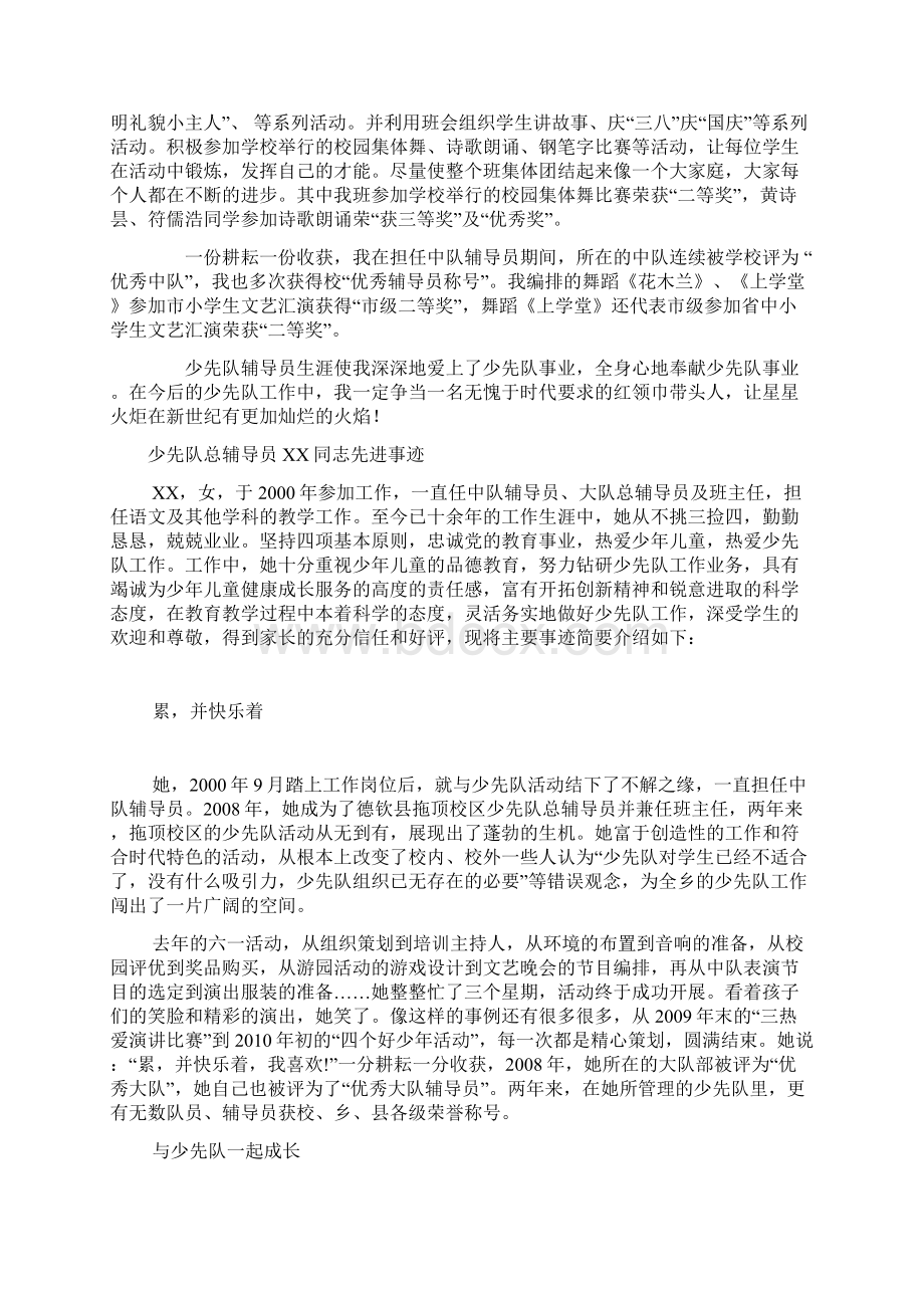 优秀少先队辅导员先进事迹材料.docx_第3页