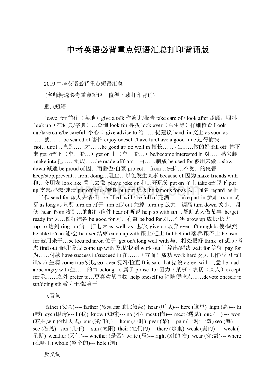 中考英语必背重点短语汇总打印背诵版文档格式.docx