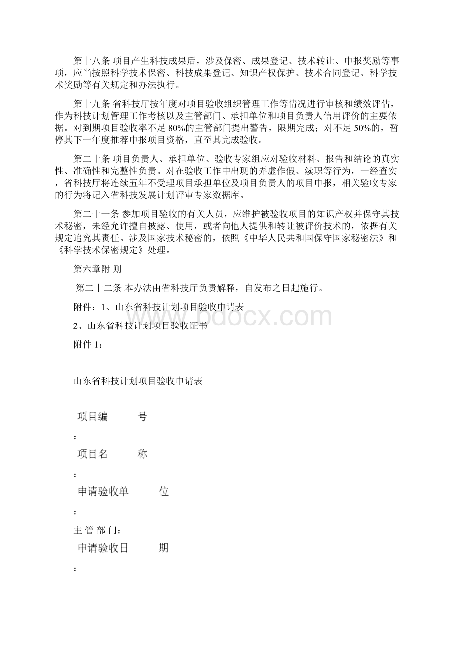 推荐山东省科技发展计划项目验收管理办法.docx_第3页