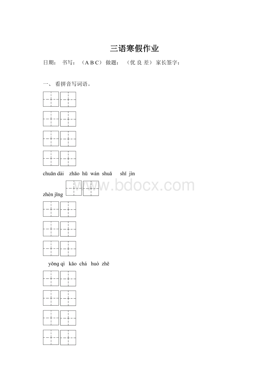 三语寒假作业.docx_第1页